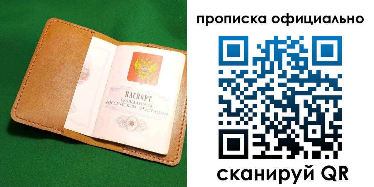 прописка в Хотьково