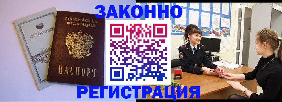 регистрация в Хотьково