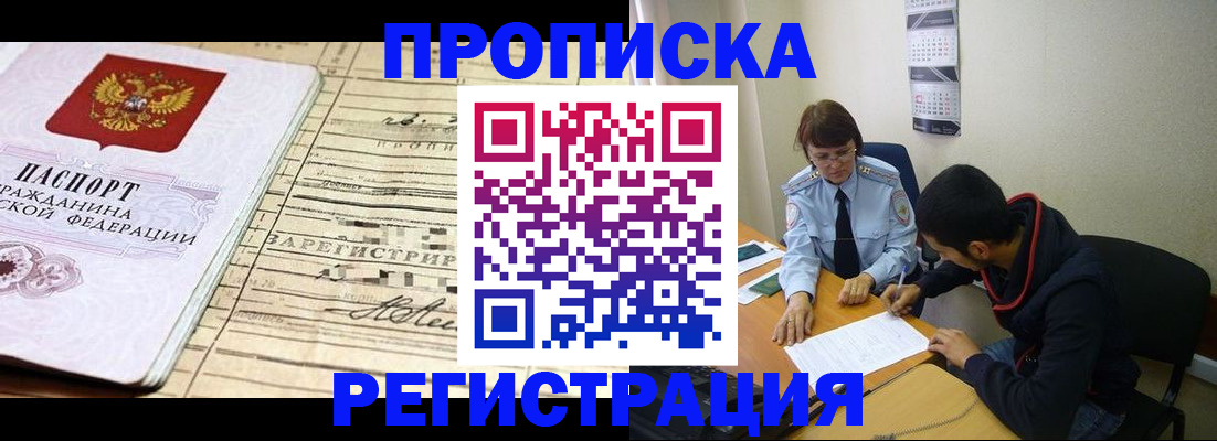 регистрация в Хотьково