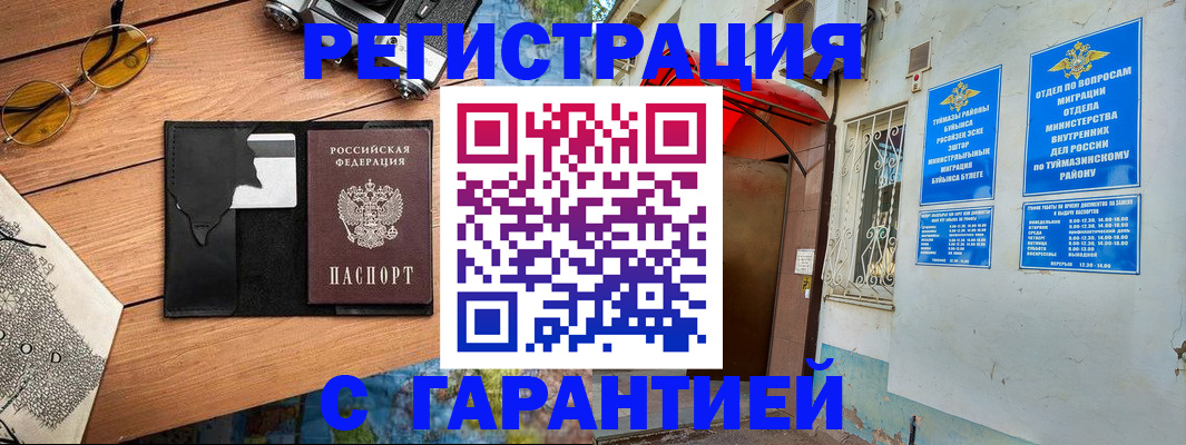 временная регистрация в Хотьково