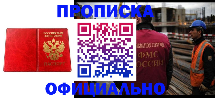 временная регистрация собственник в Хотьково