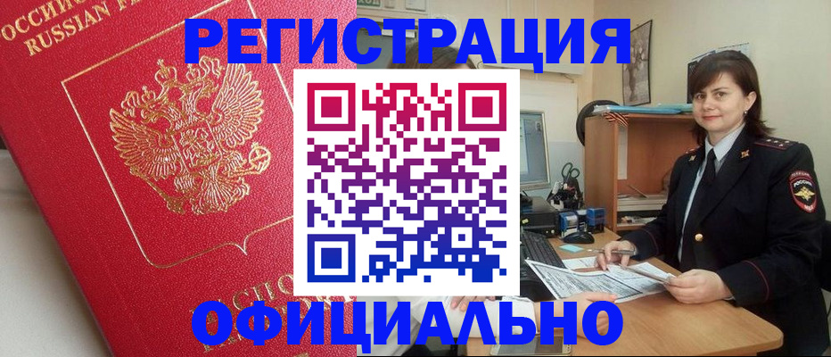 миграционный учет в Хотьково