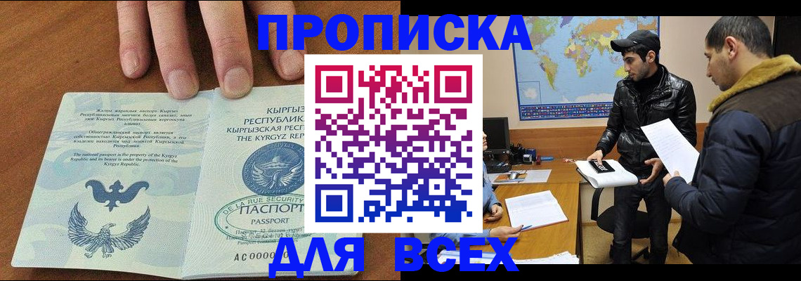 временная регистрация законно в Хотьково